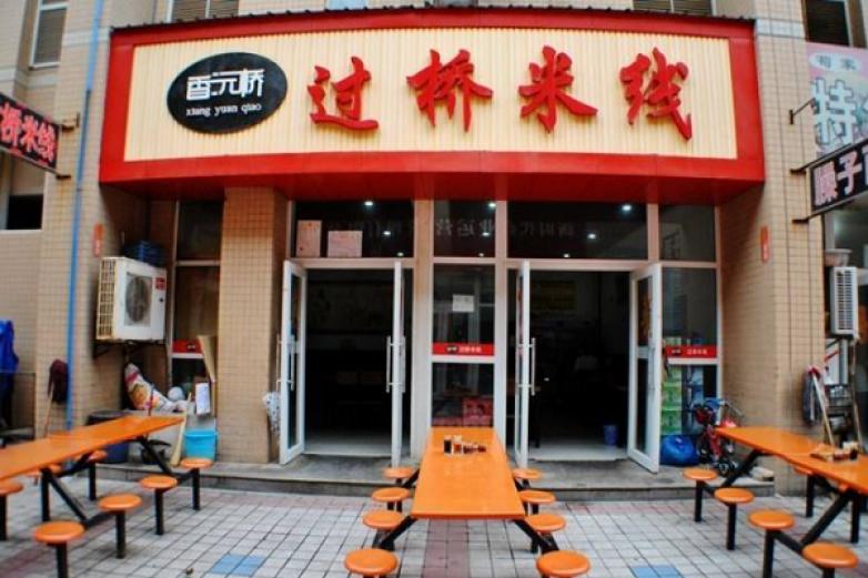 过桥米线加盟