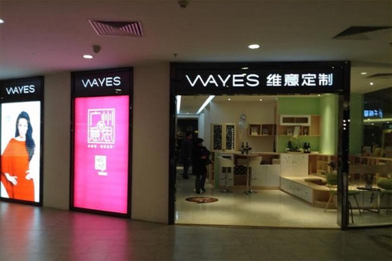 维意定制加盟