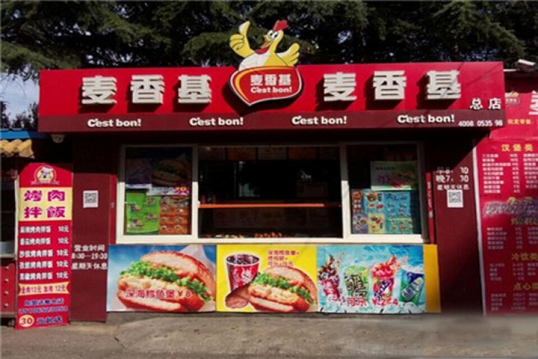 麦香鸡加盟