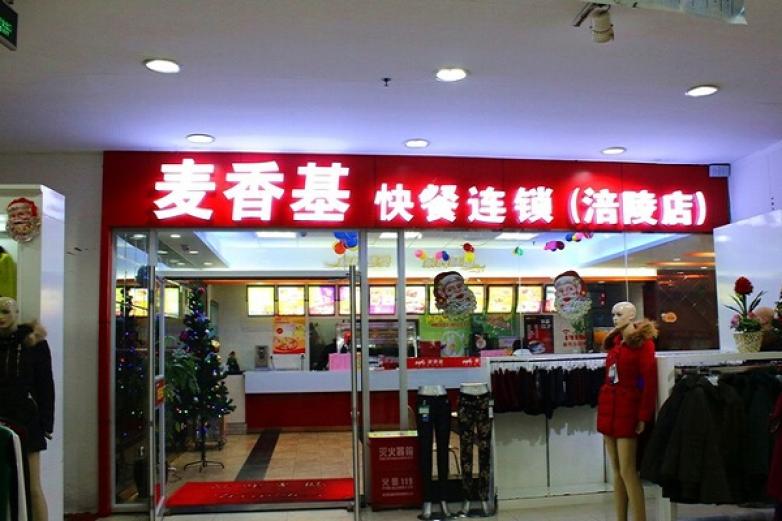 麦香鸡加盟优势