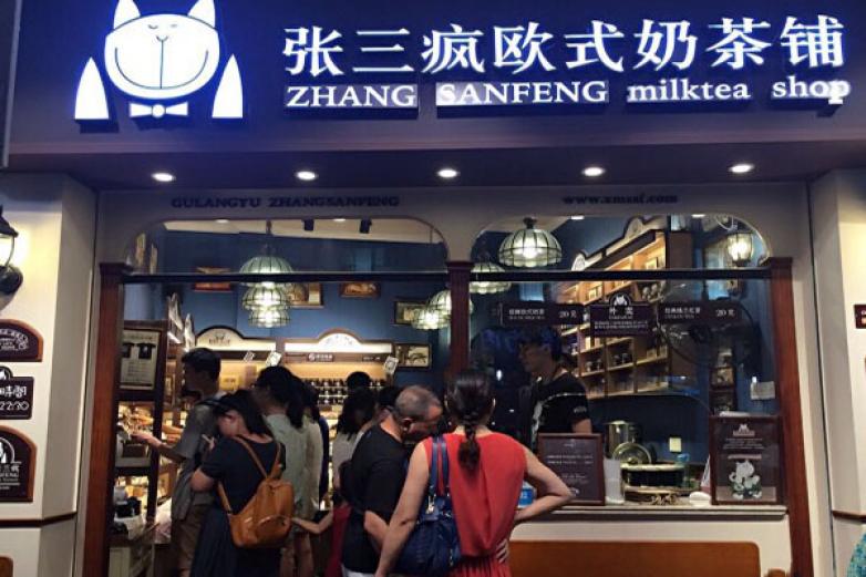张三疯奶茶加盟