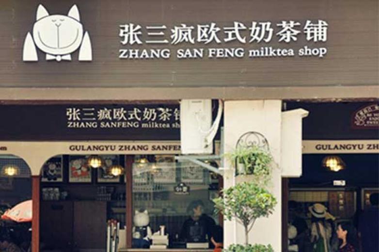 张三疯奶茶加盟优势