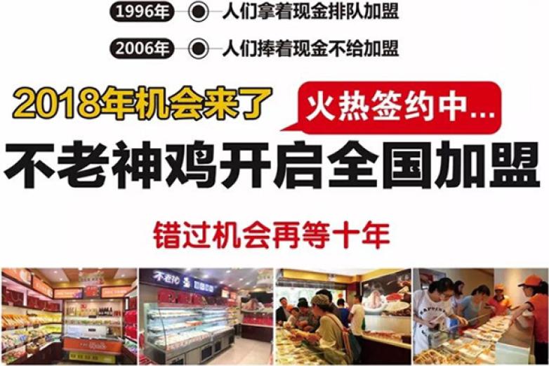 不老神鸡加盟优势