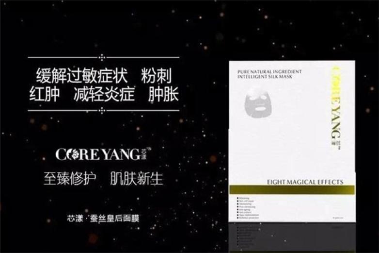 芯漾面膜加盟