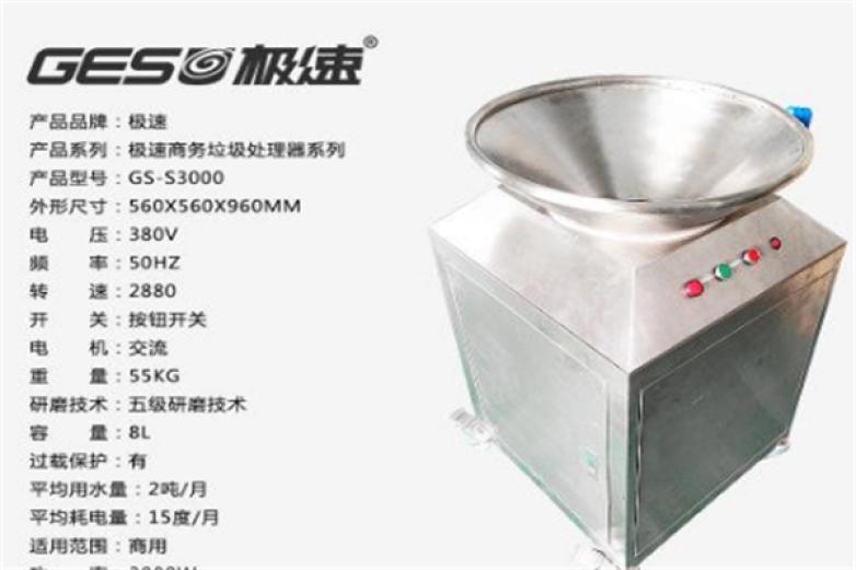 极速垃圾处理器加盟