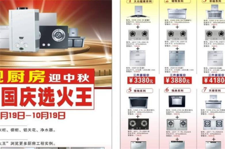 火王厨电加盟