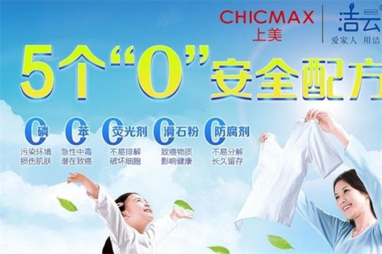 洁云洗衣片加盟