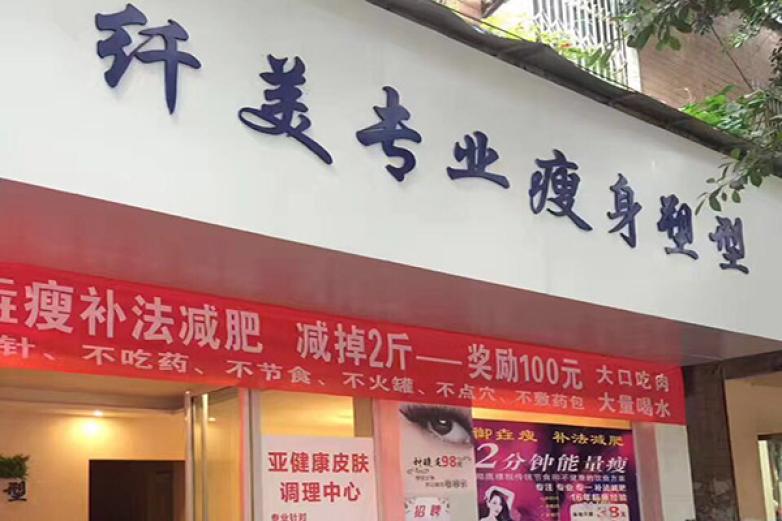 纤美有助于调节体脂加盟