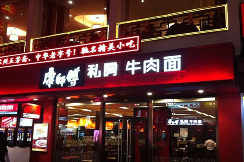 康师傅牛肉面加盟