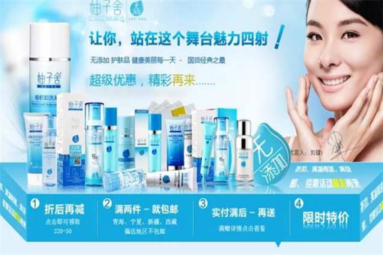 柚子舍护肤品加盟