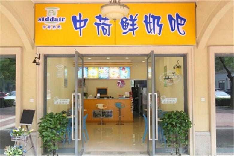 中荷鲜奶吧加盟