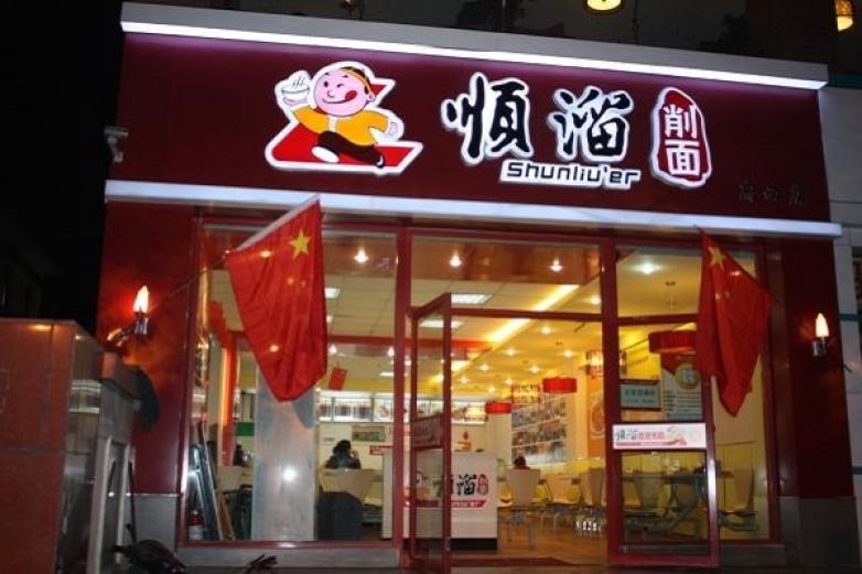 顺溜刀削面加盟优势