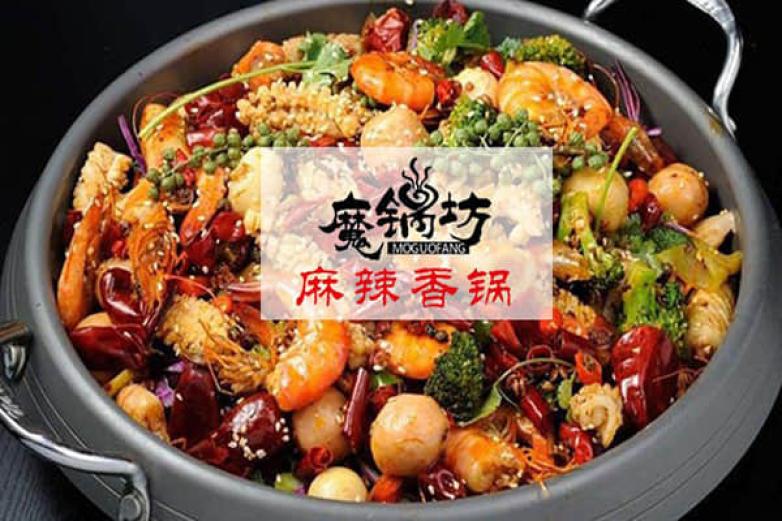 魔锅坊麻辣香锅加盟