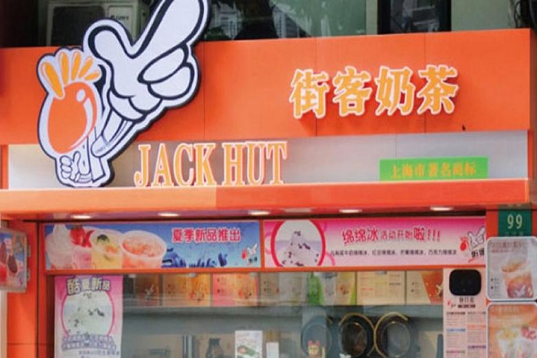 街客奶茶和茶风暴奶茶哪个更好喝？茶风暴加盟费多少