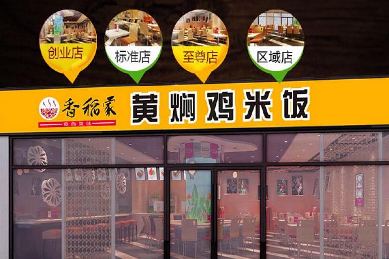香稻家黄焖鸡米饭加盟优势