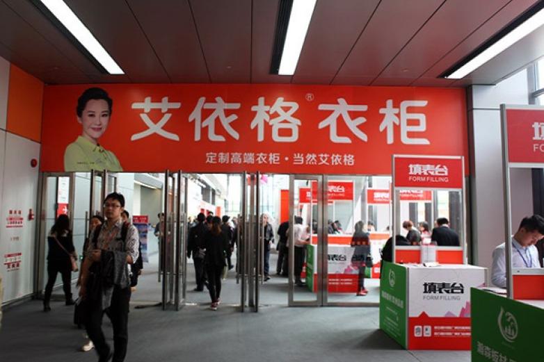 艾依格衣柜加盟支持