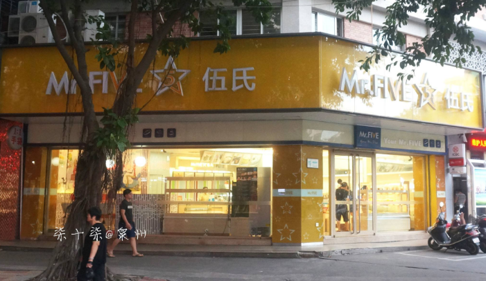 伍氏面包店加盟费多少投入好吗