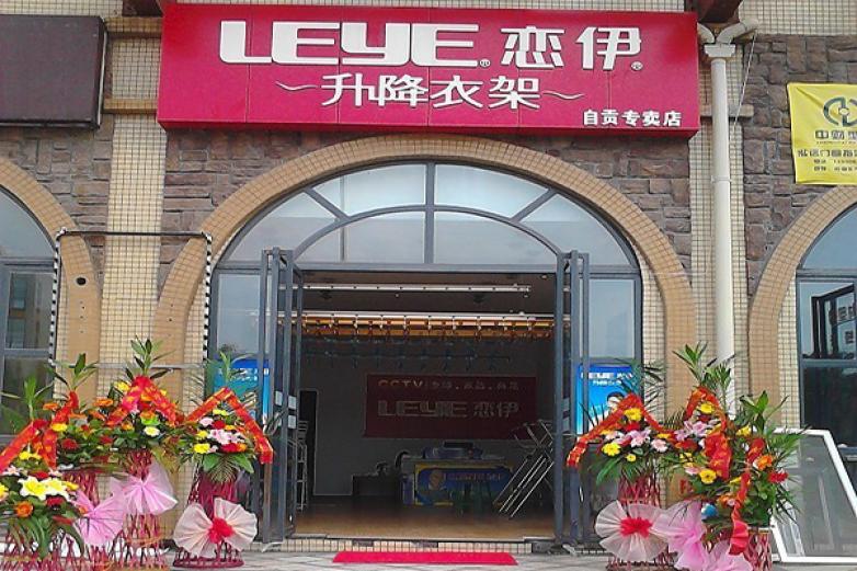 恋伊晾衣架加盟优势
