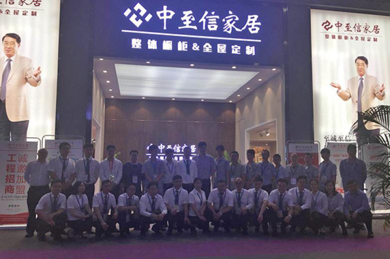 中至信家具加盟