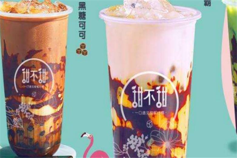 甜不甜奶茶加盟