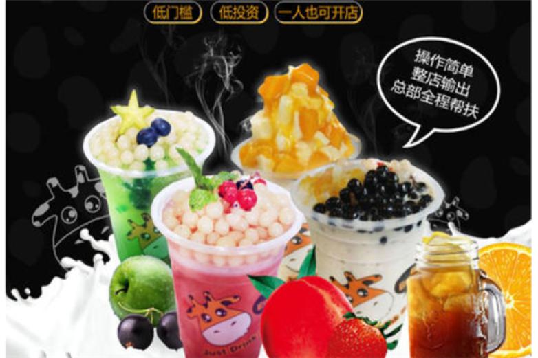 壹品町奶茶加盟