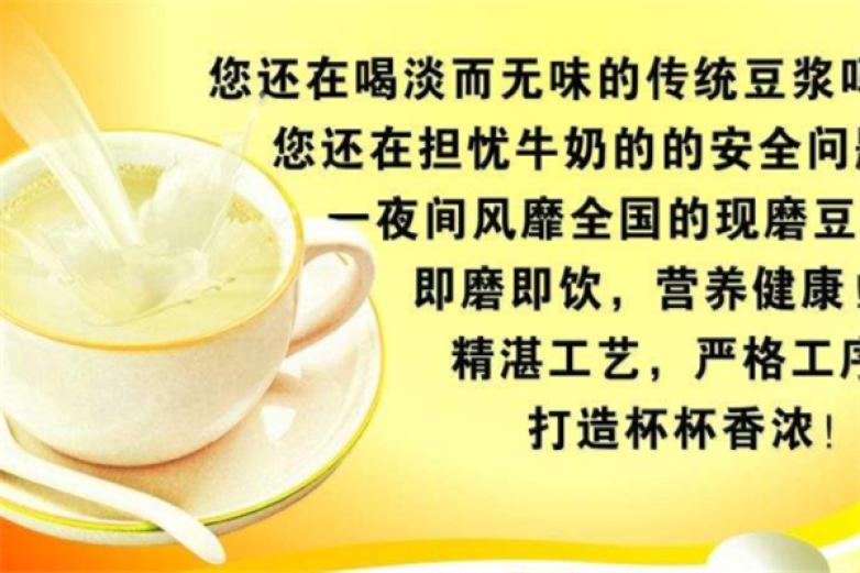 小豆现磨豆浆加盟