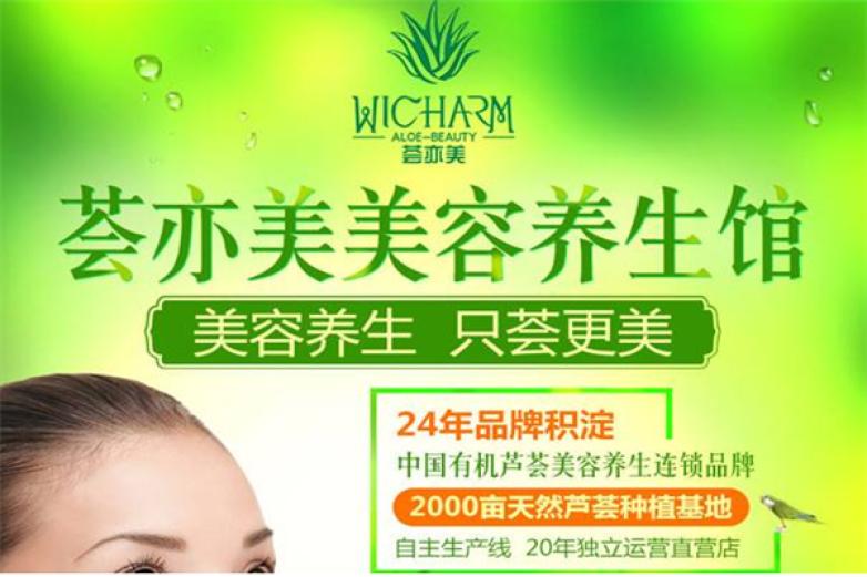 荟亦美加盟
