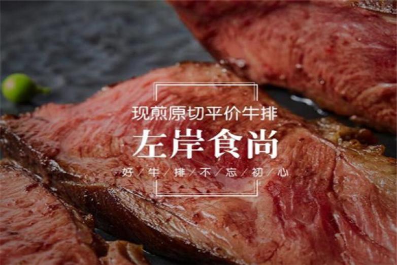 左岸食尚牛排