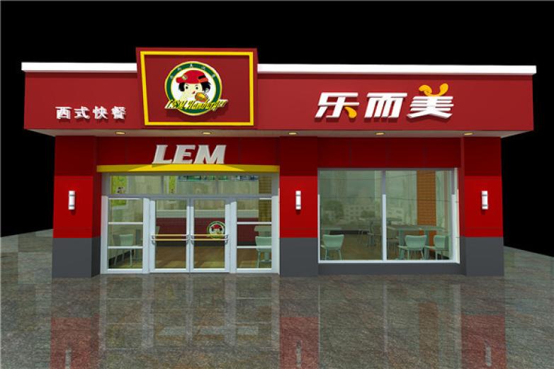 乐而美汉堡加盟