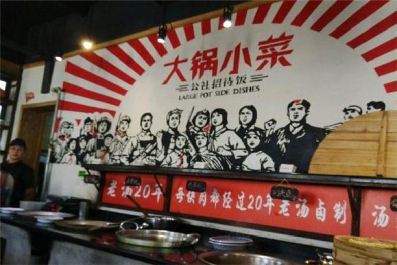 大锅小菜加盟