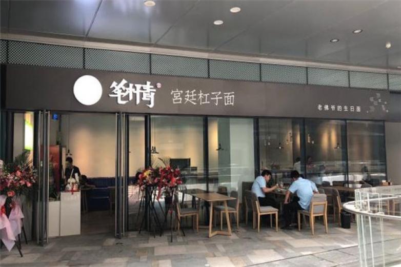 笔杆青杠子面加盟