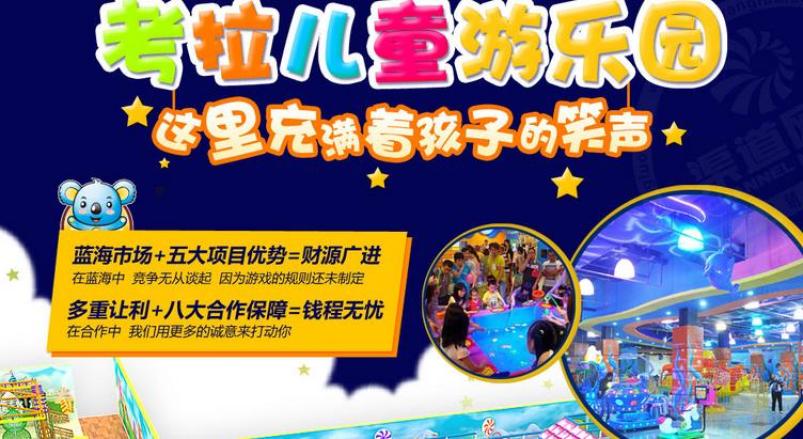 考拉大冒险儿童