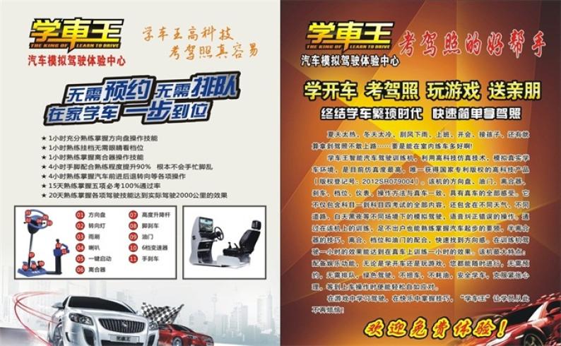 学车王加盟
