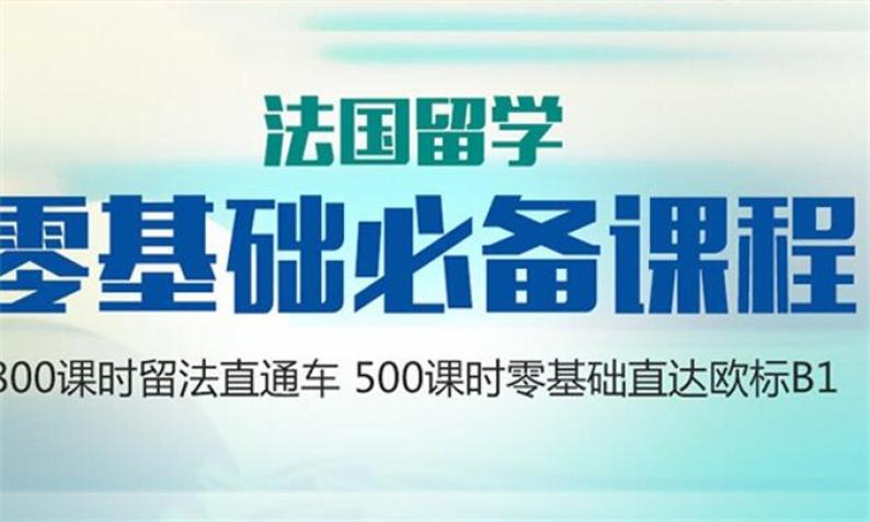 齐进法语加盟