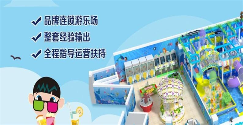 乐悠游儿童乐园加盟