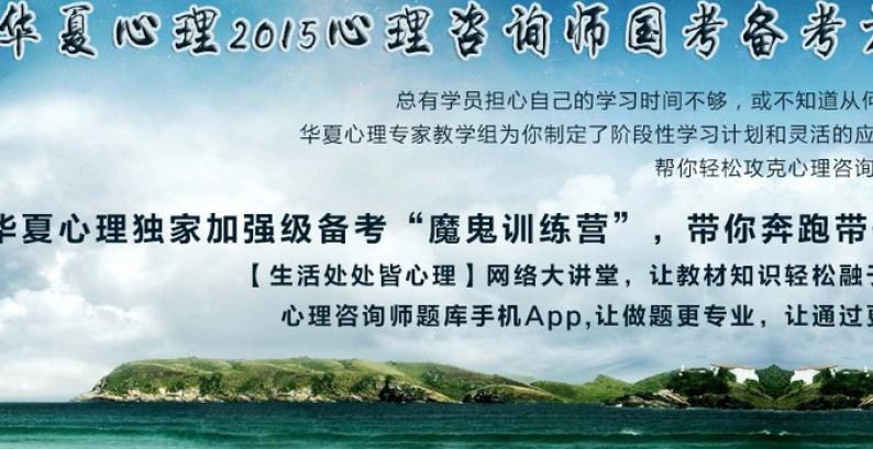 华夏心理网加盟