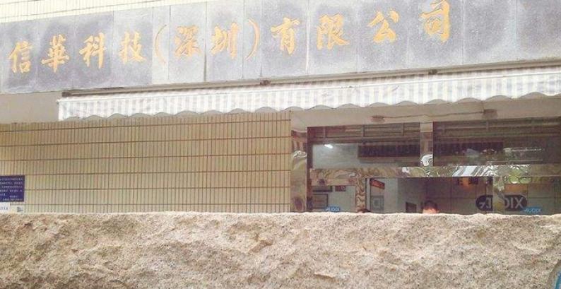 信华教育加盟