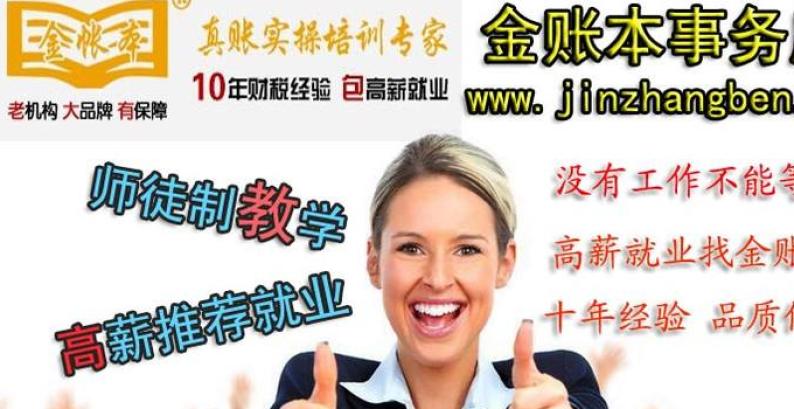 金账本会计培训加盟