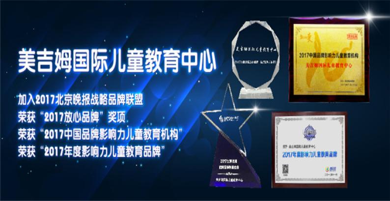 美吉姆国际儿童教育中心加盟