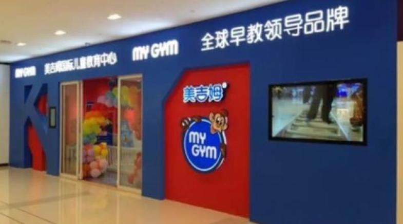 mygym加盟