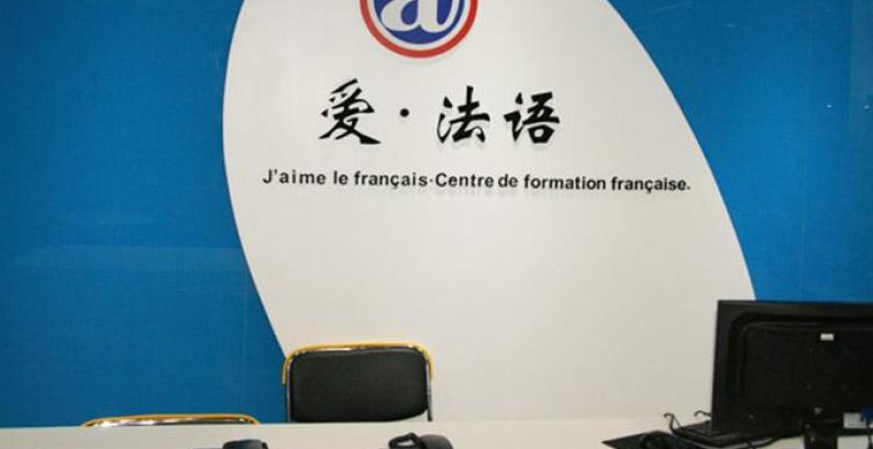 爱法语加盟