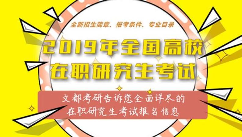 西安文都考研加盟