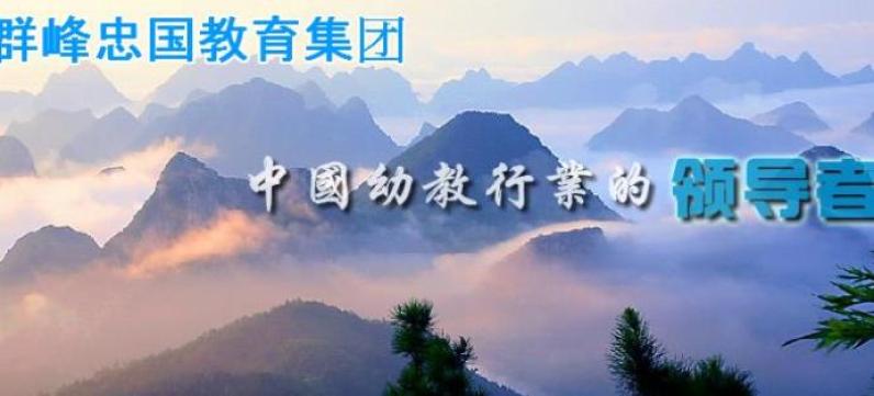 群峰教育加盟