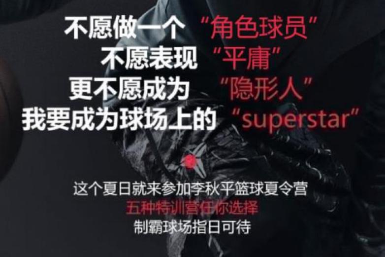 李秋平篮球加盟