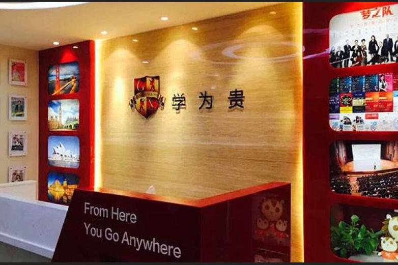 学为贵加盟