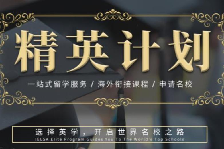 英学国际教育加盟