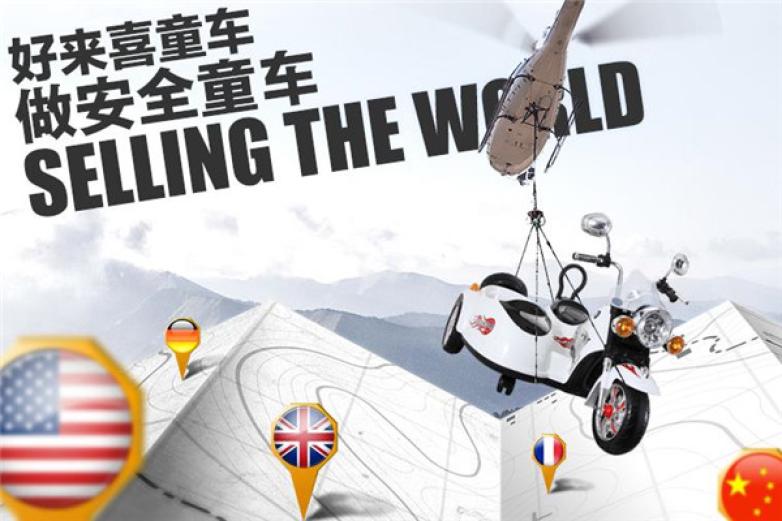 好来喜童车加盟