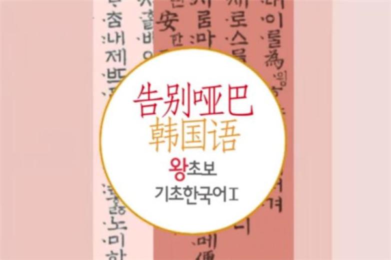 韩通韩国语加盟