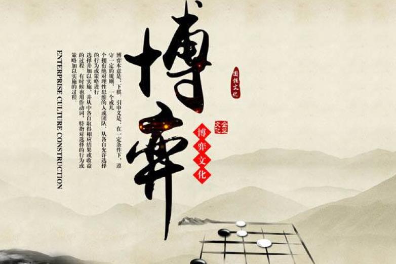 博弈围棋加盟