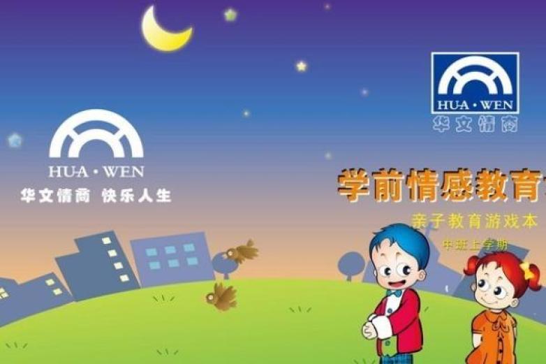 华文情商加盟